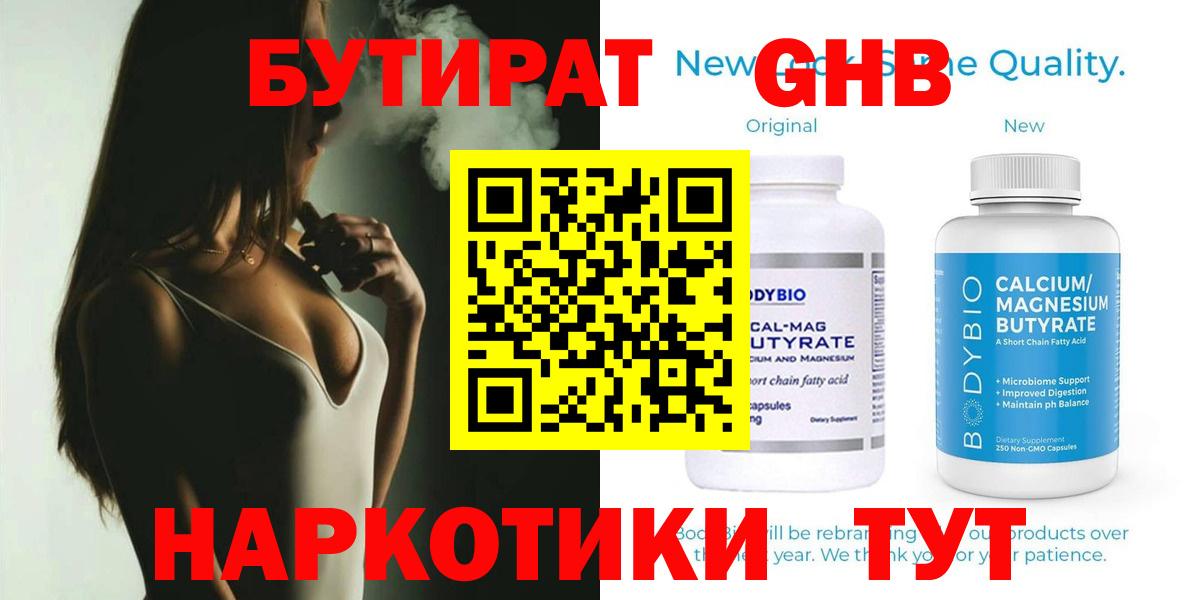 Бутират бутик Свободный