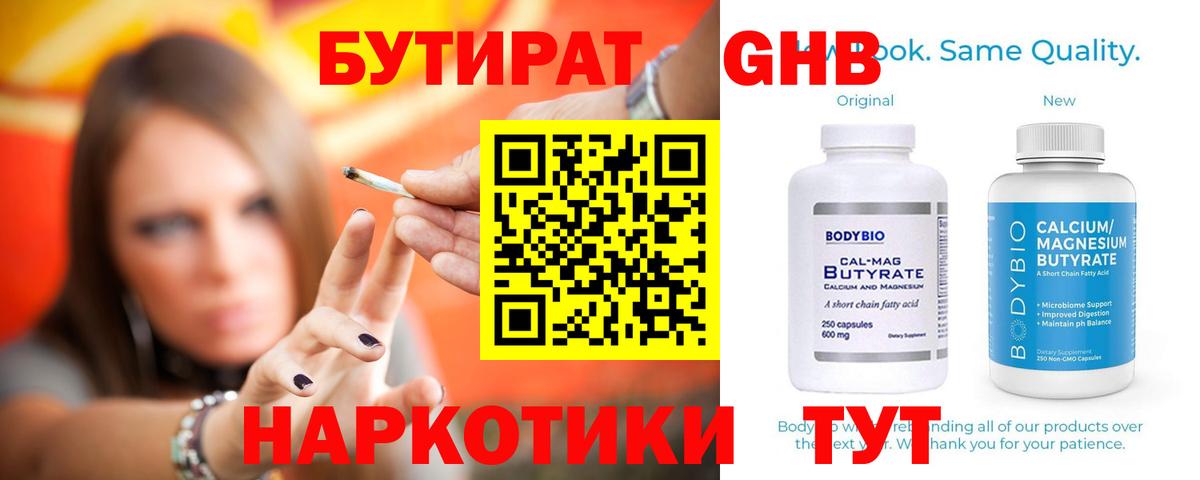 Бутират бутандиол  Бутират  Свободный  Вход с VPN 