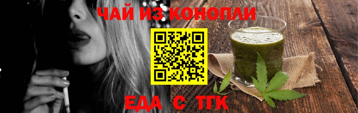Еда ТГК конопля  Вход с VPN  Свободный 